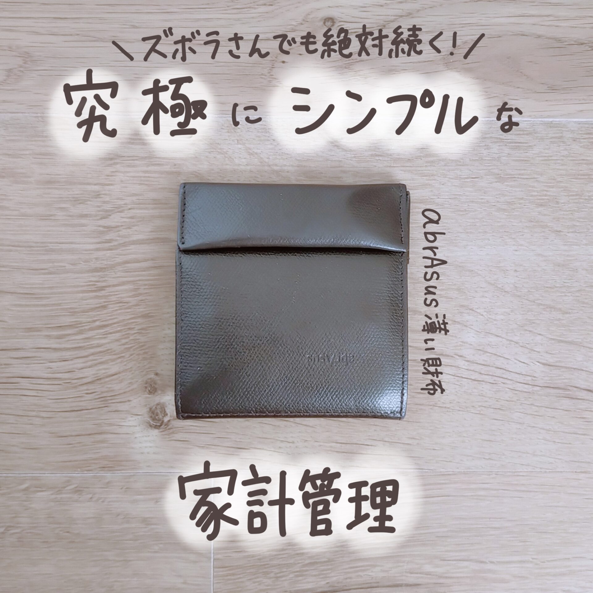 袋分け家計管理⭐️ズボラさんでも簡単家計簿 - 事務用品