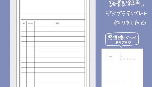 読書記録用テンプレート　〜図書カード風〜