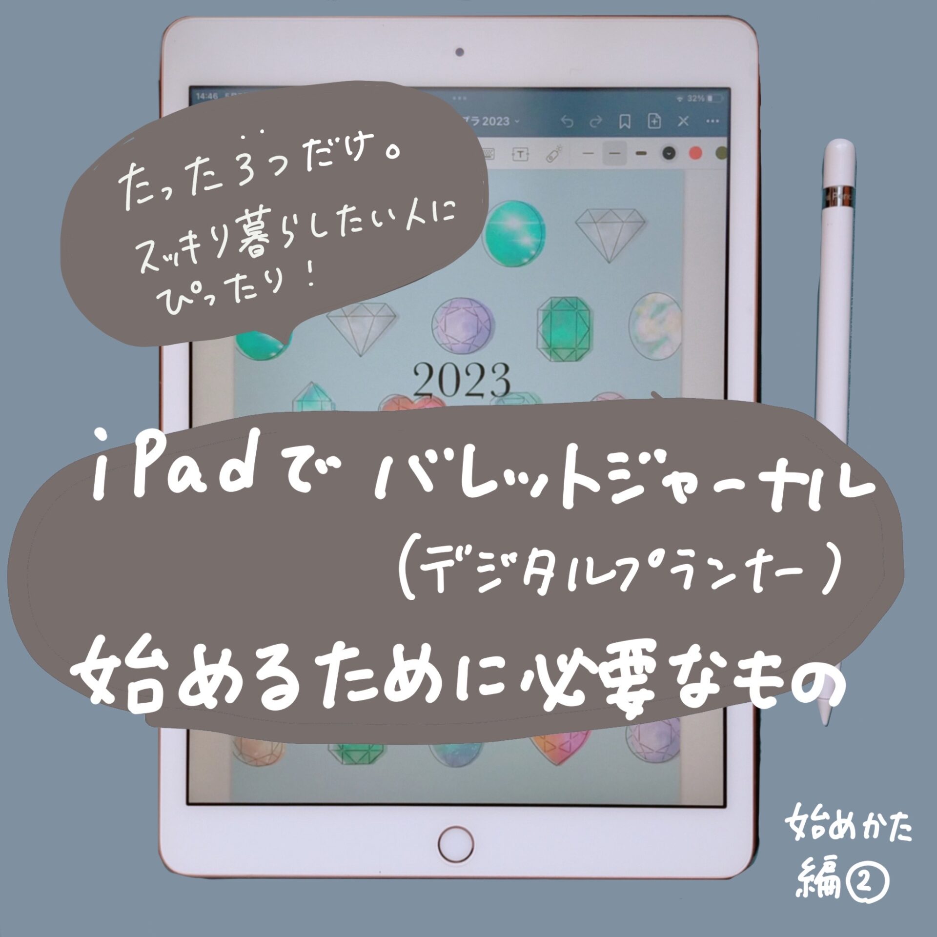 ipad 手帳 安い 手書き