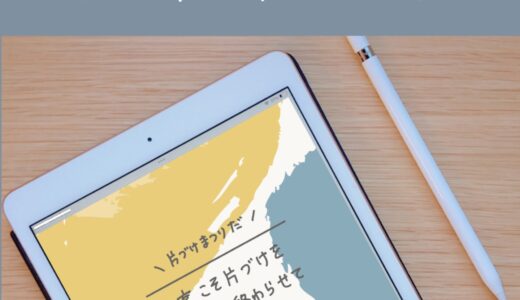 【子育て中でもすっきり暮らしたい！】片付けを決意した話