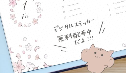 【3月】デジタルステッカー無料ダウンロード〜桜の花モチーフ〜