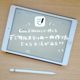 デジタルステッカーの作り方〜どんな方法があるの？〜