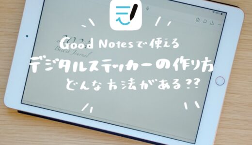 デジタルステッカーの作り方〜どんな方法があるの？〜