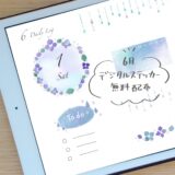 ６月💧紫陽花&雫｜デジタルステッカー無料ダウンロード