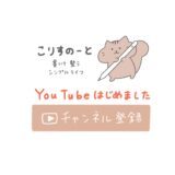 You Tube チャンネルはじめました