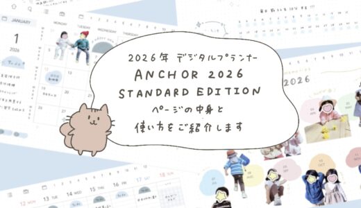 ANCHOR2026⚓️STANDARD EDITION（通常版）のダウンロード方法と使い方を解説します💖