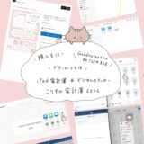 【こりすの家計簿2026】購入・ダウンロード・Goodnotes6への取り込み方法を解説します