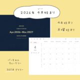 【無料版あり｜4月始まりデジタルプランナー】と新生活を始めよう🌸｜ANCHOR2026〜SPRING〜が登場しました📓