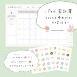 「こりすの家計簿2026｜4月始まり」の販売を開始しました☘️｜500円でiPad家計簿ライフを始めよう♪