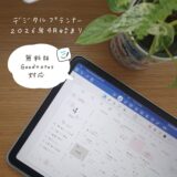 無料版Goodnotes対応｜2026年4月始まりのデジタルプランナーANCHOR STANDARD EDITION（通常版）の圧縮版を試してみよう✍️