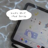 壁紙配布あり｜ひんやり涼しげなiPadホーム画面を作ろう🧊