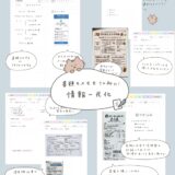 情報一元化ノート「STASH」の活用方法をご紹介します-アカウント｜学校のお便り｜確定申告｜家電修理など