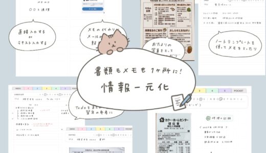 情報一元化ノート「STASH」の活用方法をご紹介します-アカウント｜学校のお便り｜確定申告｜家電修理など