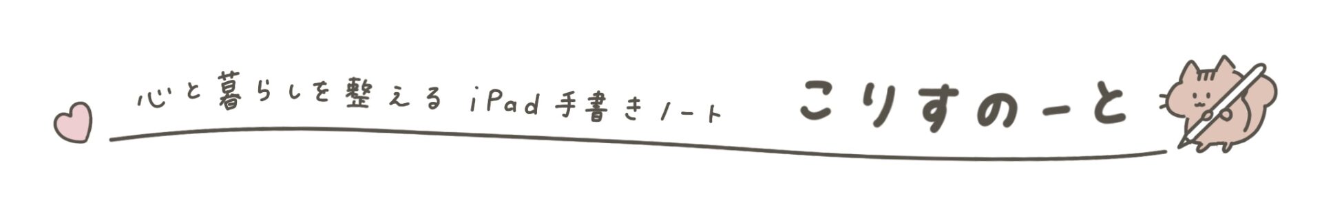 こりすのーと