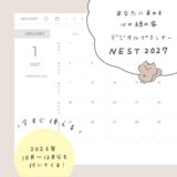 10月始まり｜デジタルプランナーを無料ダウンロード｜あなたに戻れる心の隠れ家💝NEST2027｜Goodnotes
